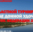 Oc1SrXMxm50 - Газета Борьба
